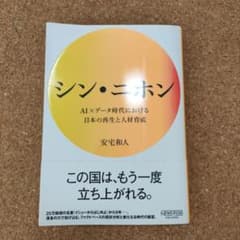 シン・ニホンのサムネイル