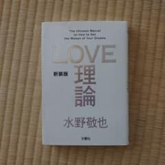 新装版「LOVE理論」のサムネイル