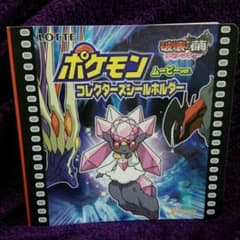 ポケモンシールホルダーのサムネイル