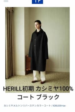 HERILL カシミヤ100% ステンカラー（バルマカーン）コート ブラック