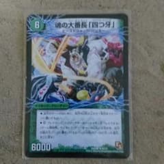 DM 四つ牙のサムネイル