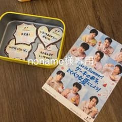 SnowMan LOOK缶のサムネイル