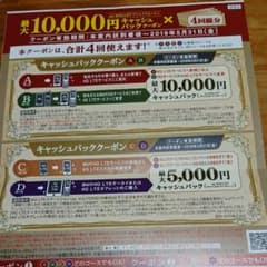 au キャッシュバッククーポンのサムネイル