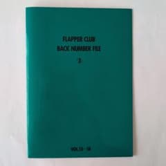 スターダストレビューファンクラブ会報誌FLAPPER CLUB いっぱい スターダスト・レビュー ファンクラブ「FLAPPER CLUB」会報 - メルカリ