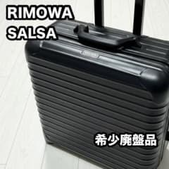 希少廃盤品✨RIMOWA サルサ デラックス ビジネストローリー 23L 2輪 希少✨️廃盤 RIMOWA スーツケース サルサ ビジネストローリー 23L
