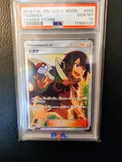 ヒガナ PSA 10 ドラゴンストーム 2018 PSA10】ヒガナ SR SM6a 059053強化拡張パックドラゴンストーム - メルカリ