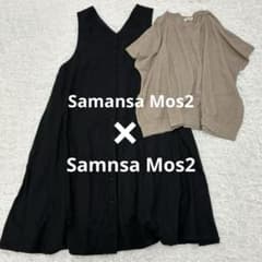 サマンサモスモス SM2 ロングワンピース トップス　セット まとめ売り