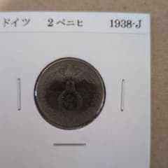 ドイツ 2ペニヒ 1938年 ドイツ帝国 第三帝国 - メルカリ