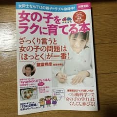 女の子をラクに育てる本のサムネイル
