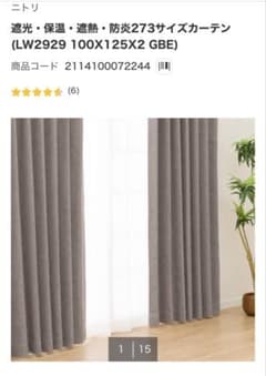ニトリ遮光カーテン100×125 レース付き2組(1組でも販売可)のサムネイル