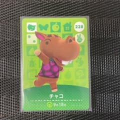 どうぶつの森 amiiboカード チャコのサムネイル