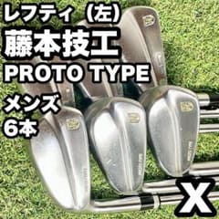 【貴重なレフティ】藤本技工 プロトタイプ アイアンセット 6本 メンズ X 左用 貴重なレフティ】藤本技工 プロトタイプ アイアンセット 6本 メンズ X