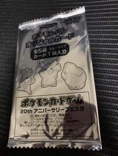 非売品 20thアニバーサリーフェスタ 未開封 1パック ポケモンパン