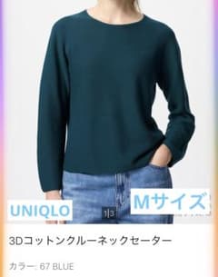 UNIQLO ユニクロ 3Dコットンクルーネックセーター　M ブルーグリーンのサムネイル