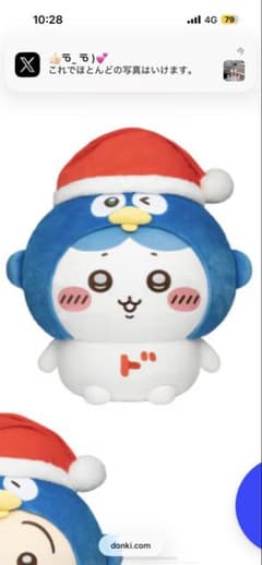 오늘 발송 치이카와 돈펜인 BIG 봉제인형 하치와레