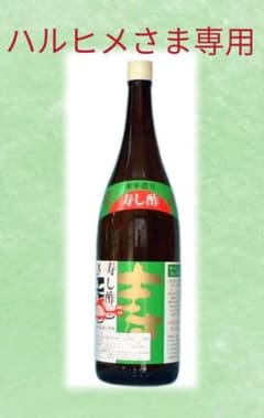 宏光食品 寿司酢 1本 ハルヒメ様の専用です✩.*˚のサムネイル