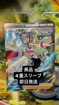 コルニの気合い srのサムネイル