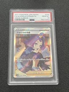 アセロラの予感 sr psa10 ポケモンカードのサムネイル