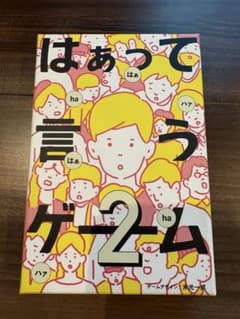 はぁって言うゲーム2のサムネイル
