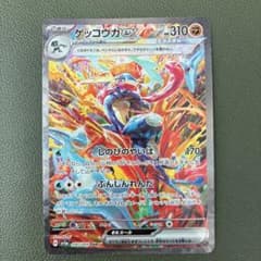 ゲッコウガex SAR 強化拡張パック クリムゾンヘイズ 090/066 - メルカリ