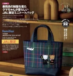 familiar JALオリジナルミニトートバッグ、ポーチセット 匿名配送 新品 JAL× familiar JALオリジナル ミニトートバッグ - メルカリ