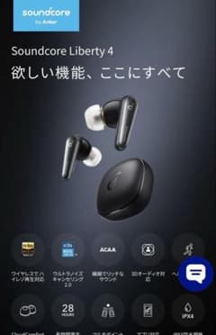【新品】Soundcore Liberty 4 ワイヤレスイヤホンのサムネイル