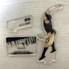 ハイキュー10thクロニクル　アクリルスタンド 宮治のサムネイル