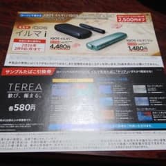 ローソン限定 iQOS イルマi&イルマiワン 割引券&タバコ引換券セット