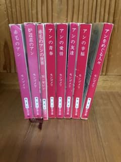 赤毛のアン 8巻セット モンゴメリのサムネイル
