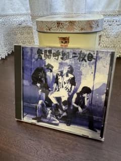 男闘呼組 二枚目 CDのサムネイル