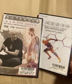 天城流医学大全集 天城流湯治法 アスリートセミナー DVD 杉本錬堂のサムネイル