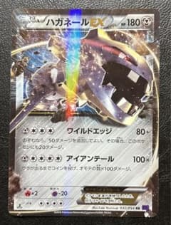【ポケモンカード】超貴重！絶版　2016年　ハガネールEX SR ポケモンカード】超貴重！絶版 2016年 ハガネールEX SR