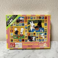 【激レア】リサとガスパール　ジグソーパズル　アポロ社　おかし作り m87812610341_1.jpg?1754911183