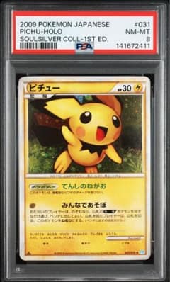 PSA8 ピチュー 1ED 031/070 L1 てんしのねがお PSA8 ピチュー 1ED 031/070 L1 てんしのねがお - メルカリ
