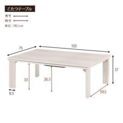 こたつテーブルのサムネイル