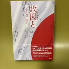 敗因とのサムネイル