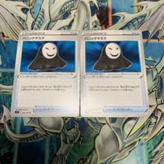 ポケモンカード　パニックマスクのサムネイル