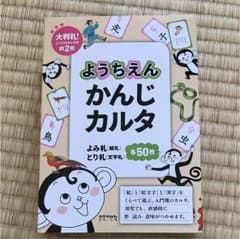 ようちえんかんじカルタのサムネイル