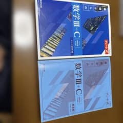 新課程チャート式基礎からの数学Ⅲ+Cのサムネイル