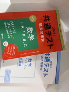 2026年 共通テスト過去問研究 数学I・A・II・B・Cのサムネイル