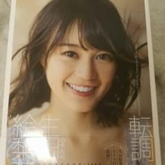 生田絵梨花 写真集 転調のサムネイル