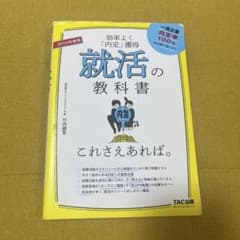 2026年度版 就活の教科書 これさえあれば。のサムネイル