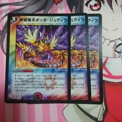 [デュエマ]ジュヴィラ2枚のサムネイル