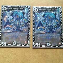 ボルメテウスゼロドラゴンのサムネイル