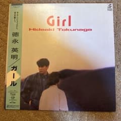 徳永英明 / Girl アナログレコードのサムネイル