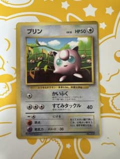 プリン 旧裏　光沢あり プロモ 月刊コロコロコミック96年11月号 プリン旧裏「月刊コロコロコミック96年11月号」 光沢あり ポケモン