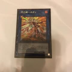 遊戯王 閃刀姫－カガリ 絵違い コレクターズレアのサムネイル