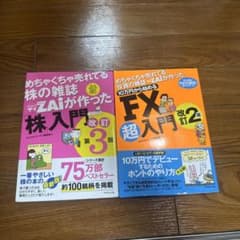 株式投資・FX入門書籍 2冊セット - メルカリ