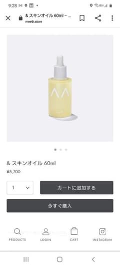 meeth 新品未使用オイルのサムネイル