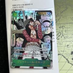 ジュラキュール・ミホークSEC コミックパラレルのサムネイル